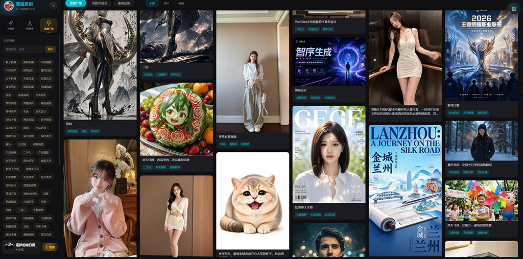 灵感工程案例图